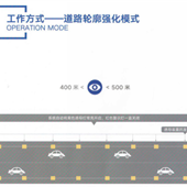 霧天行車智能誘導防撞系統